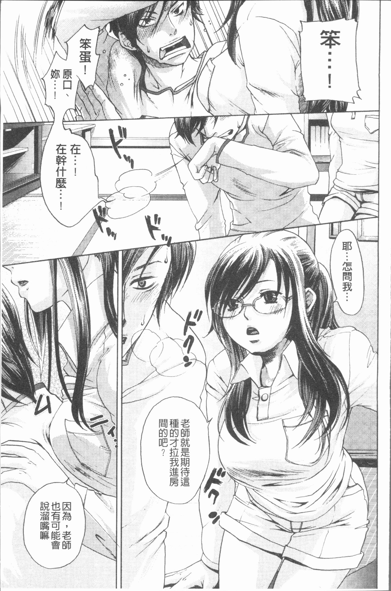 [Hinako Yui] Inyoku Sakari ni Ogorite [Chinese] page 76 full