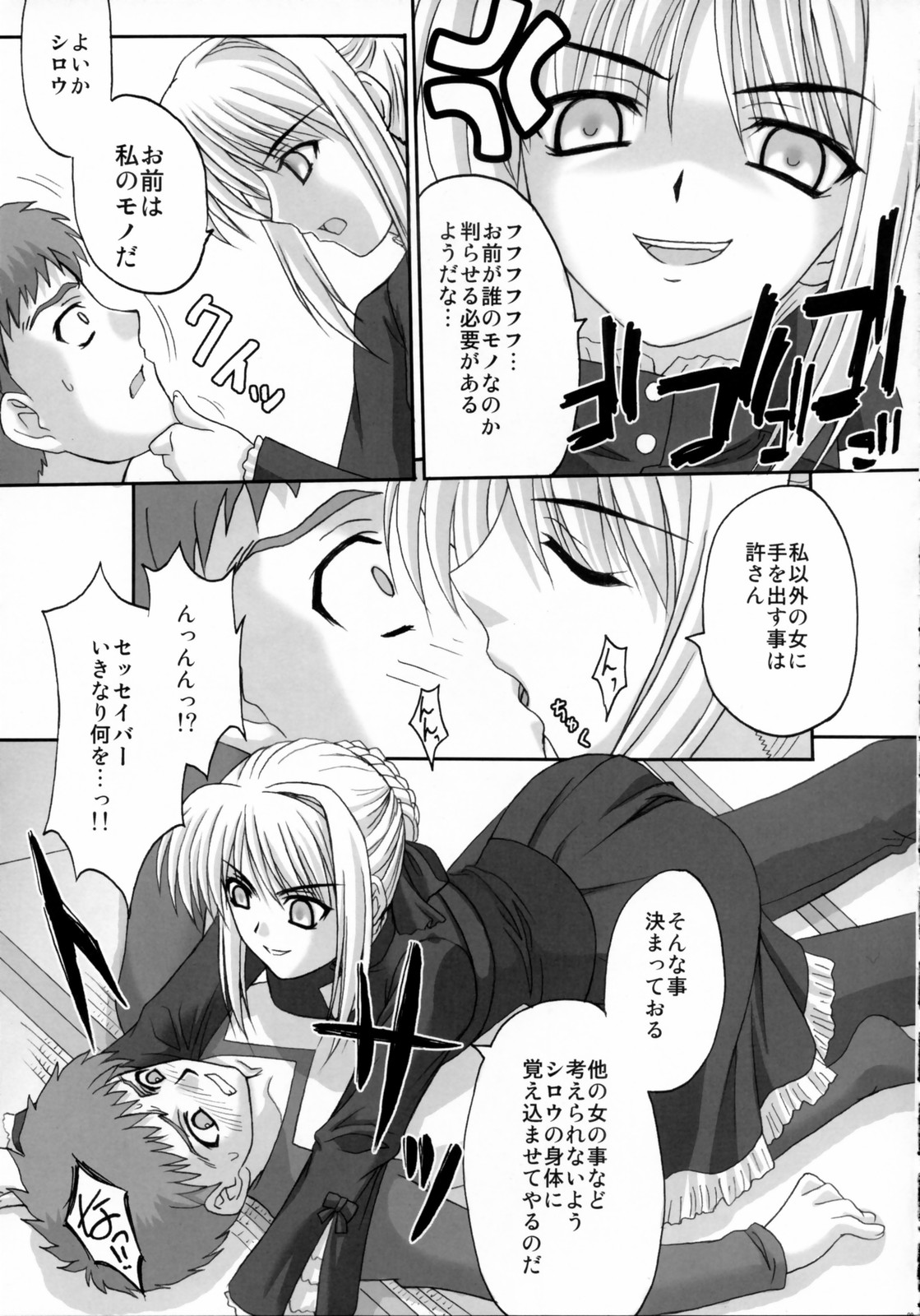 (C70) [Tamaranchi (Q-Gaku, Shinbo Tamaran)] Kurohime (Fate/stay night) page 8 full