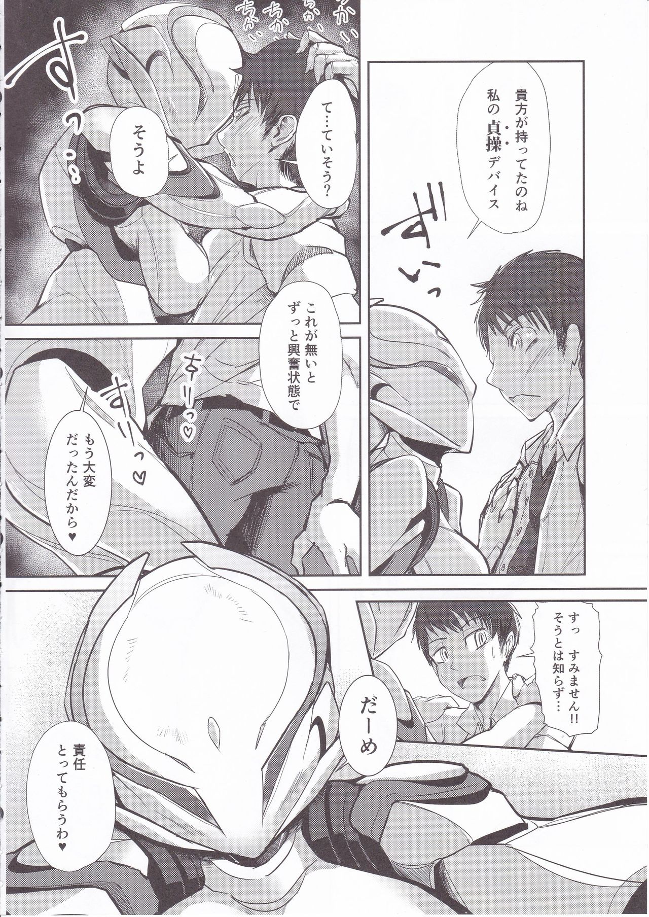 (C94) [Coya (Rati)] CATTLEYA -202 Goushitsu no Robo Musume- page 5 full