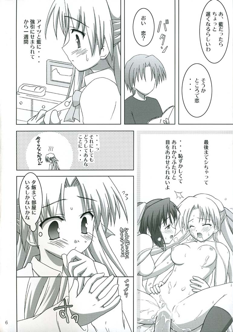 (C70) [Yukue Ya (Mitani)] Ren-chan wa Gohoushichu (Canvas) page 5 full