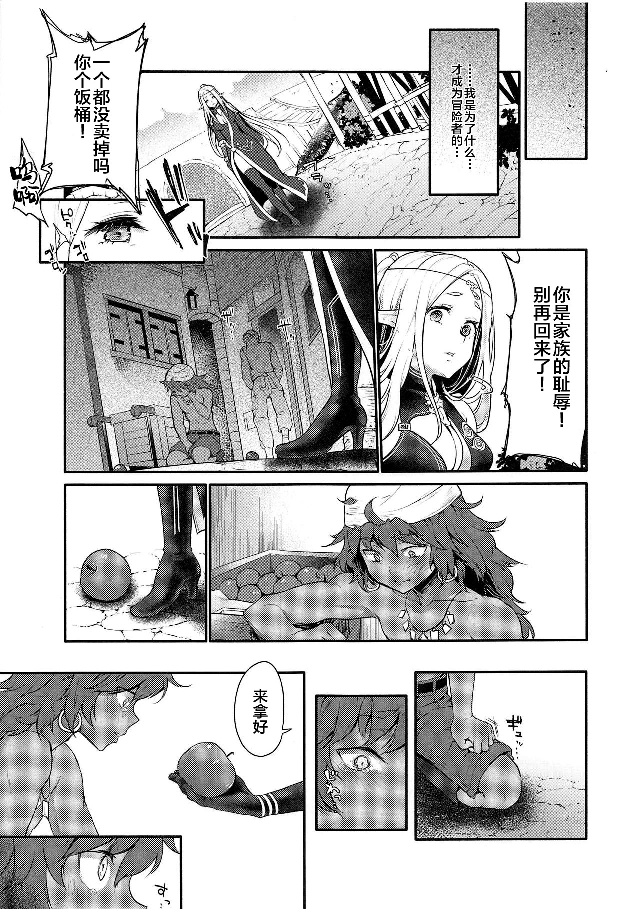 (SC2019 Spring) [Kaze no Gotoku! (Kazabuki Poni)] Hajimete no Sekaiju 1.5 (Sekaiju no Meikyuu) [Chinese] [新桥月白日语社] page 22 full