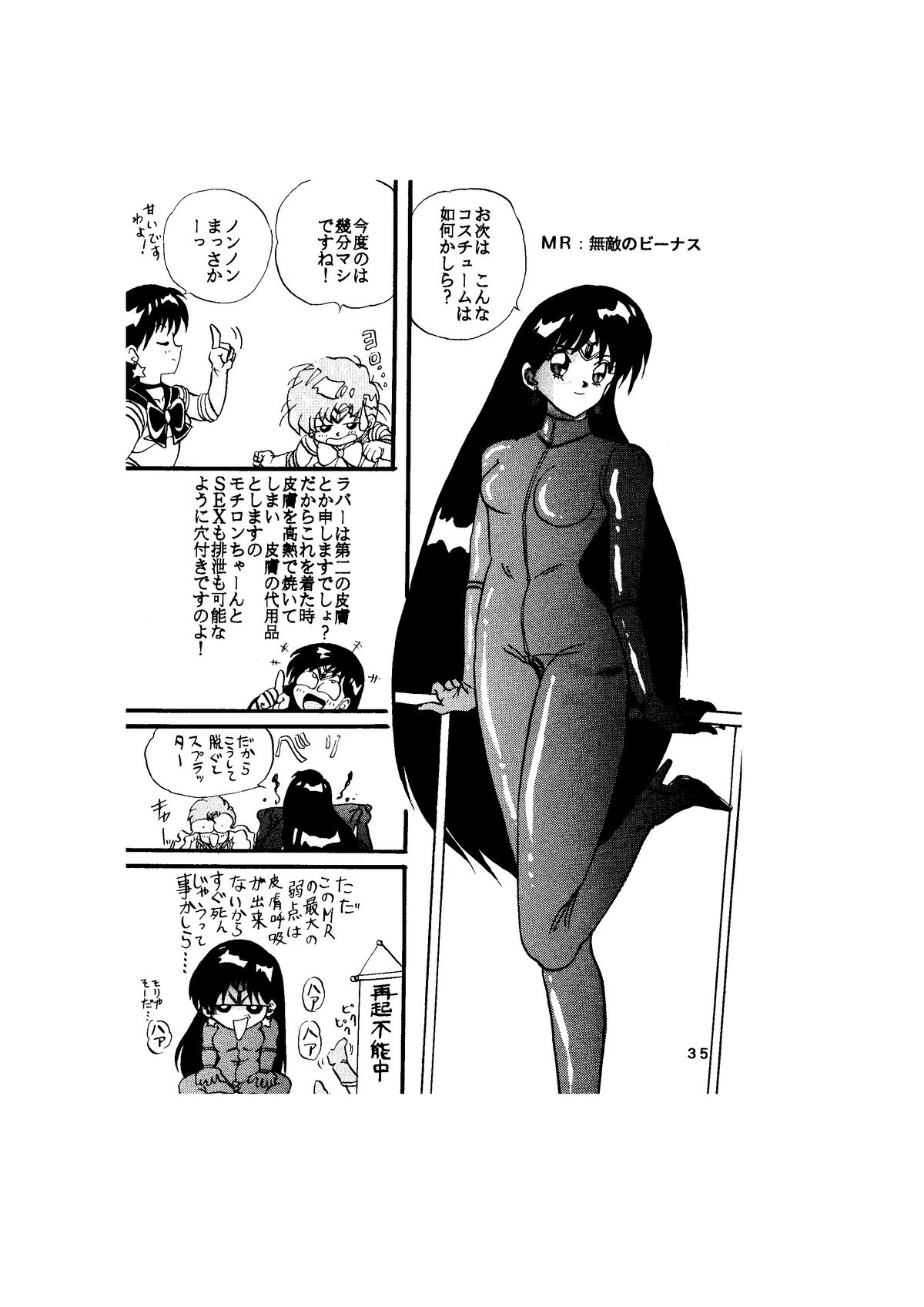 [Global One (MARO)] Sadistic - Tenkuu no Shou - (Various) page 35 full