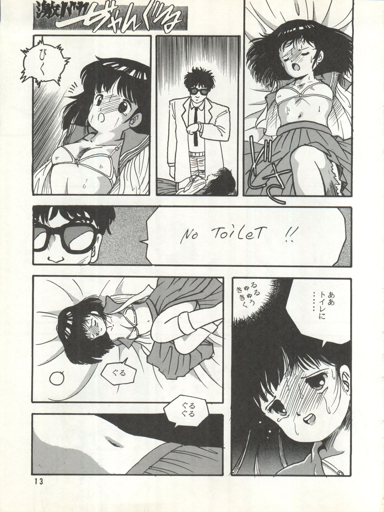 [Choujin Group Miracle-kai (Honda Masaru, Mitsufuji Kouichi, Satou Shin)] Geki Baka Jungle Vol. 1 (AKIRA, Kimagure Orange Road, Bastard, Dominion, Project A-Ko) page 13 full