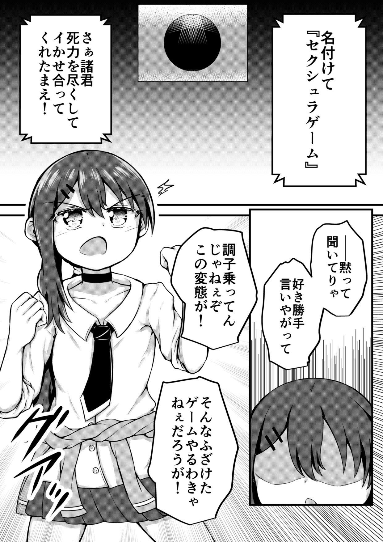 [Suizen no Mimi (Akariya Toroochi)] Sextula Game:Zenpen [Digital] page 6 full