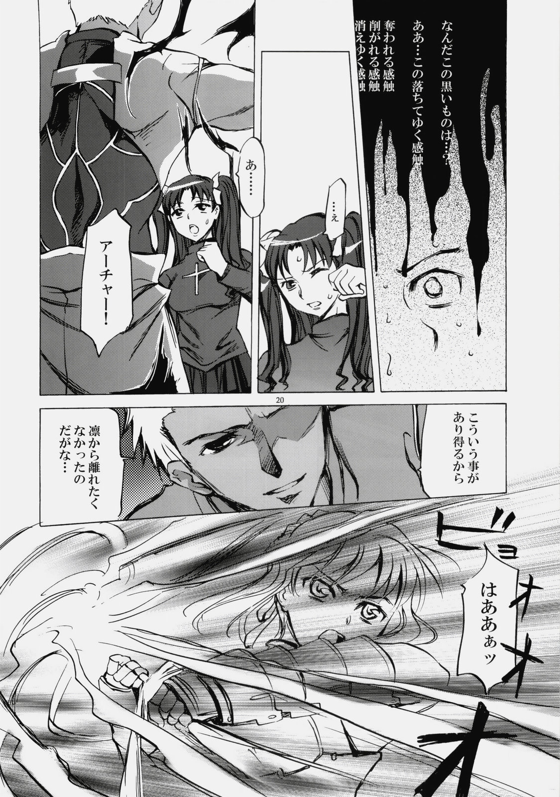 (C76) [Clover Kai (Emua)] Face es-all divide (Fate/stay night) page 19 full