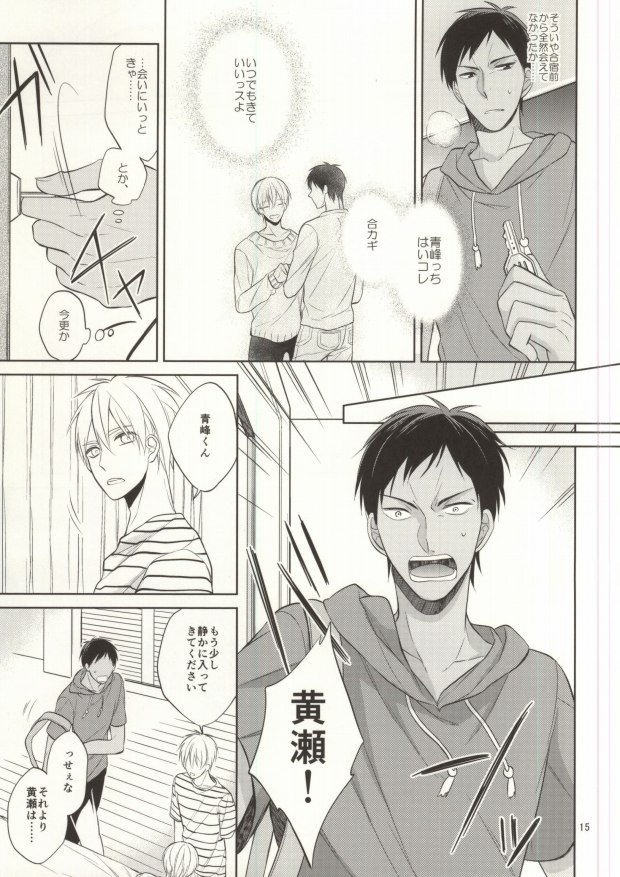 (C88) [Zenryoku Shisso (Asagi)] STAND BY ME (Kuroko no Basuke) page 13 full