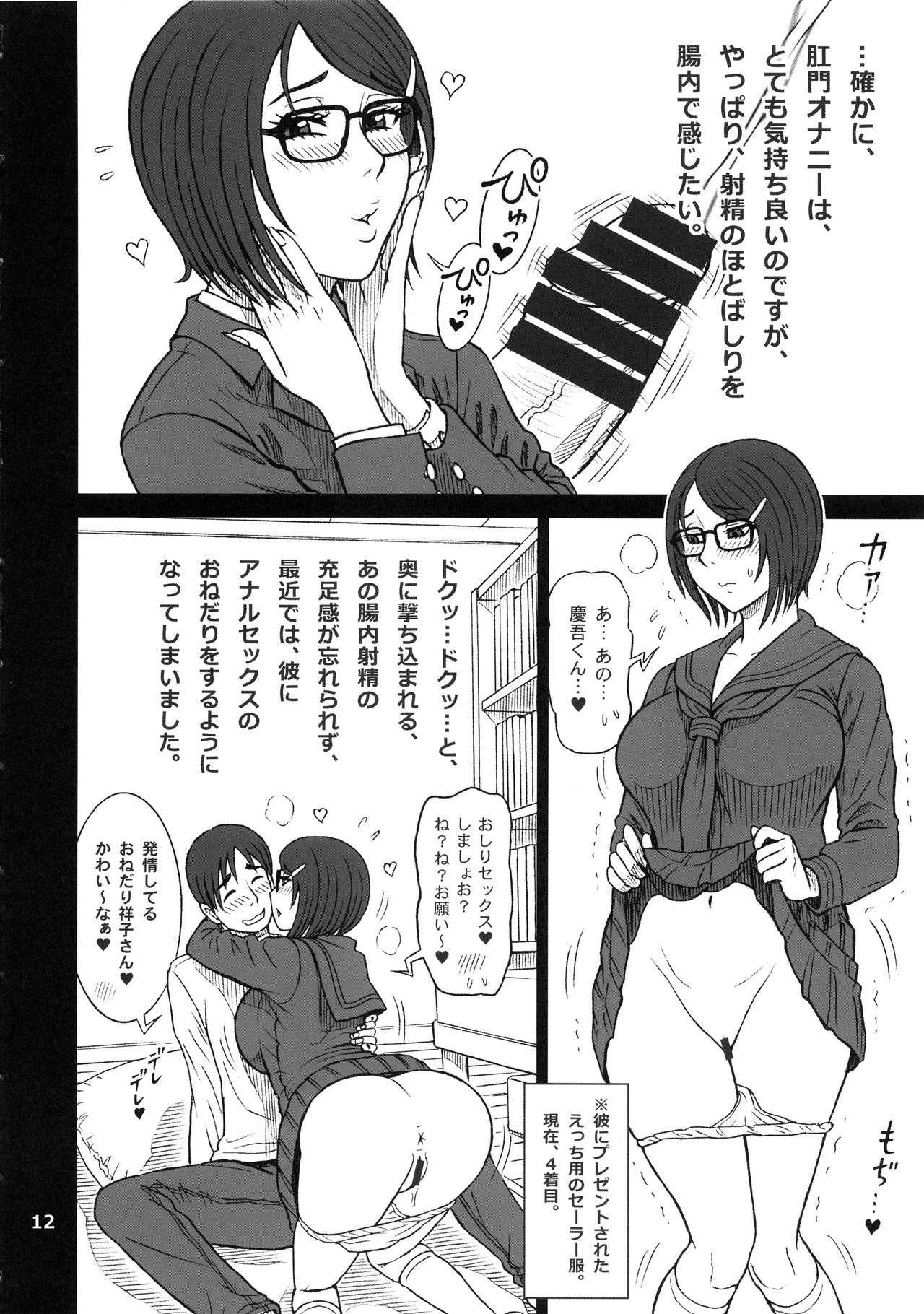 (C97) [Kaiten Sommelier (13.)] Shouko-san no Onaho Nikki. Tadaima, Onaho Katsudouchuu. page 11 full