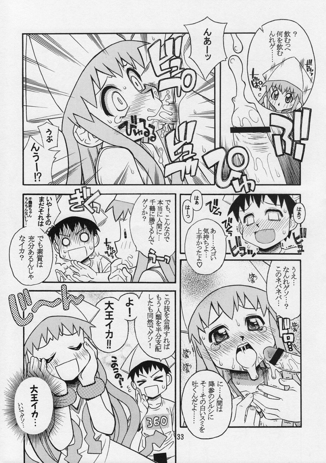 [Genki Honpo] Ika musume-chan (Shinryaku! Ika musume) page 32 full