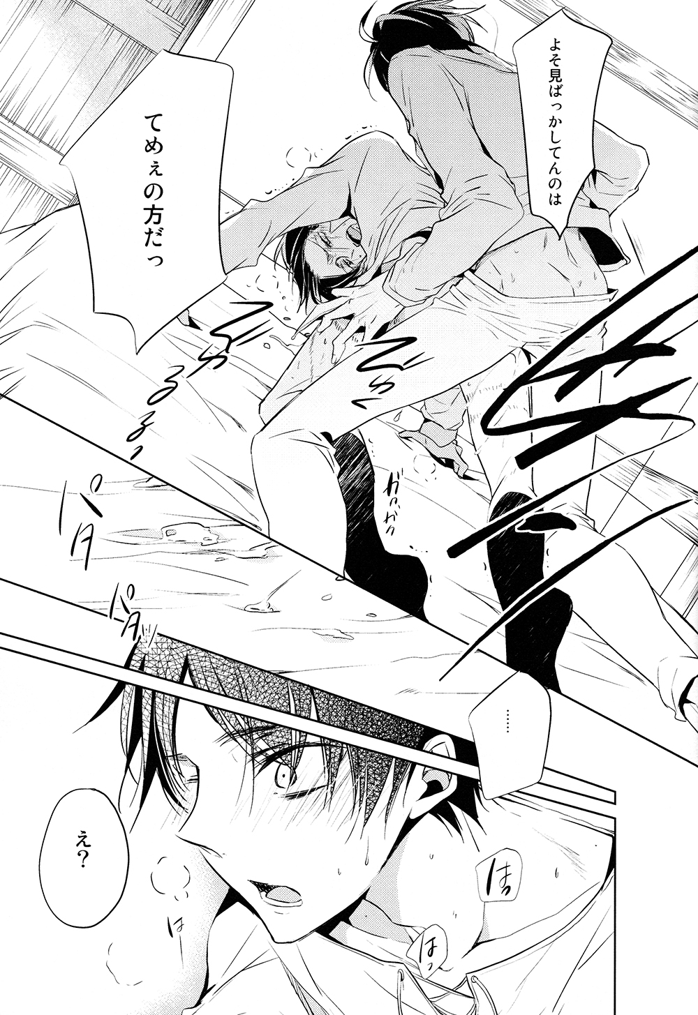 (C85) [Fuukatei (Yazaki Ryoo)] Tajuu Eren Switch (Shingeki no Kyojin) page 32 full