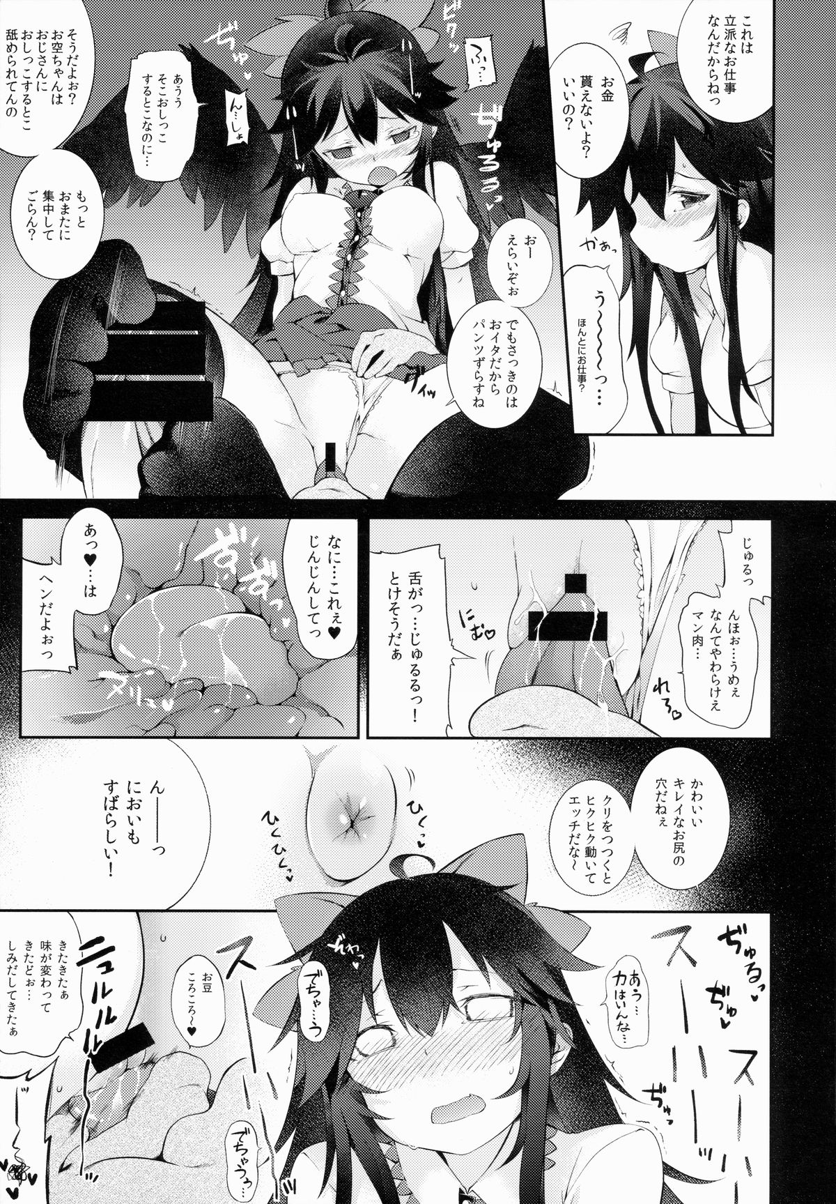 (Reitaisai 12) [IRIOMOTE (Saryuu)] Yatagarasu no Ongaeshi (Touhou Project) page 6 full