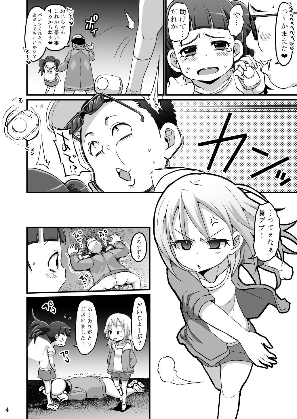 [GOD Ryokutya (Bu-chan)] Monster Pedo+ [Digital] page 3 full