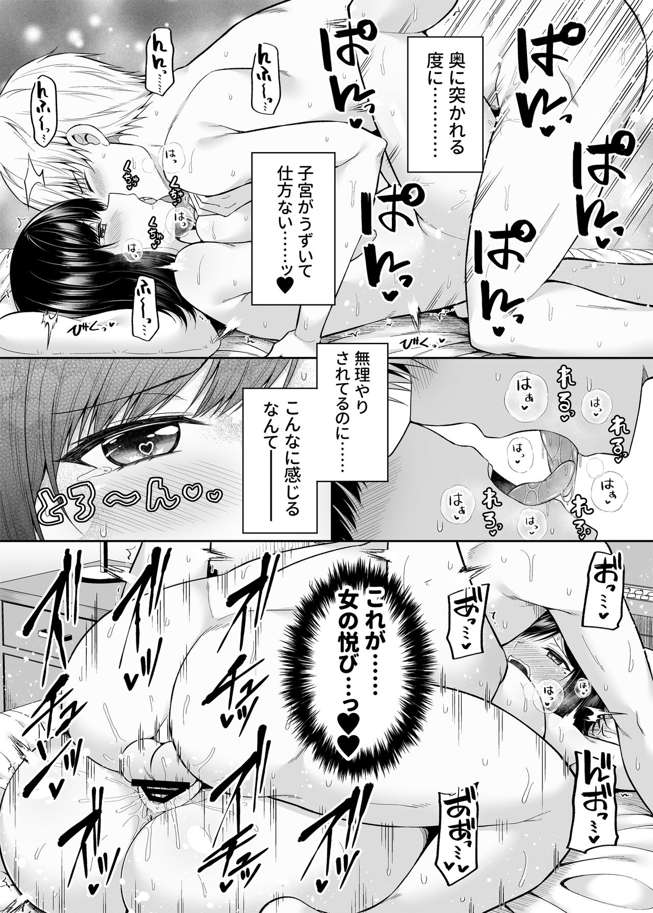 [Fujiya (Nectar)] Watashi no Karada, Okashi Shimasu. [Digital] page 23 full