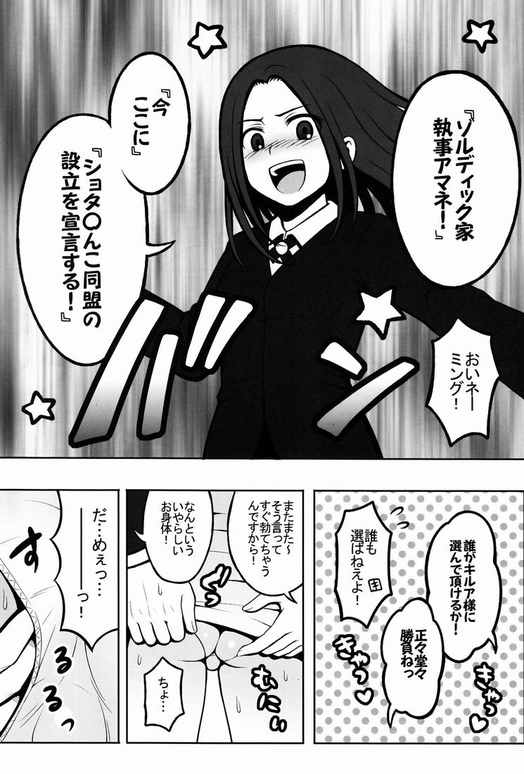 (COMIC1☆6) [Shounen Byoukan (Kanno Izuka)] Ore no Imouto ga Konna ni ●● na Wake ga Nai 2 (Hunter x Hunter) page 8 full