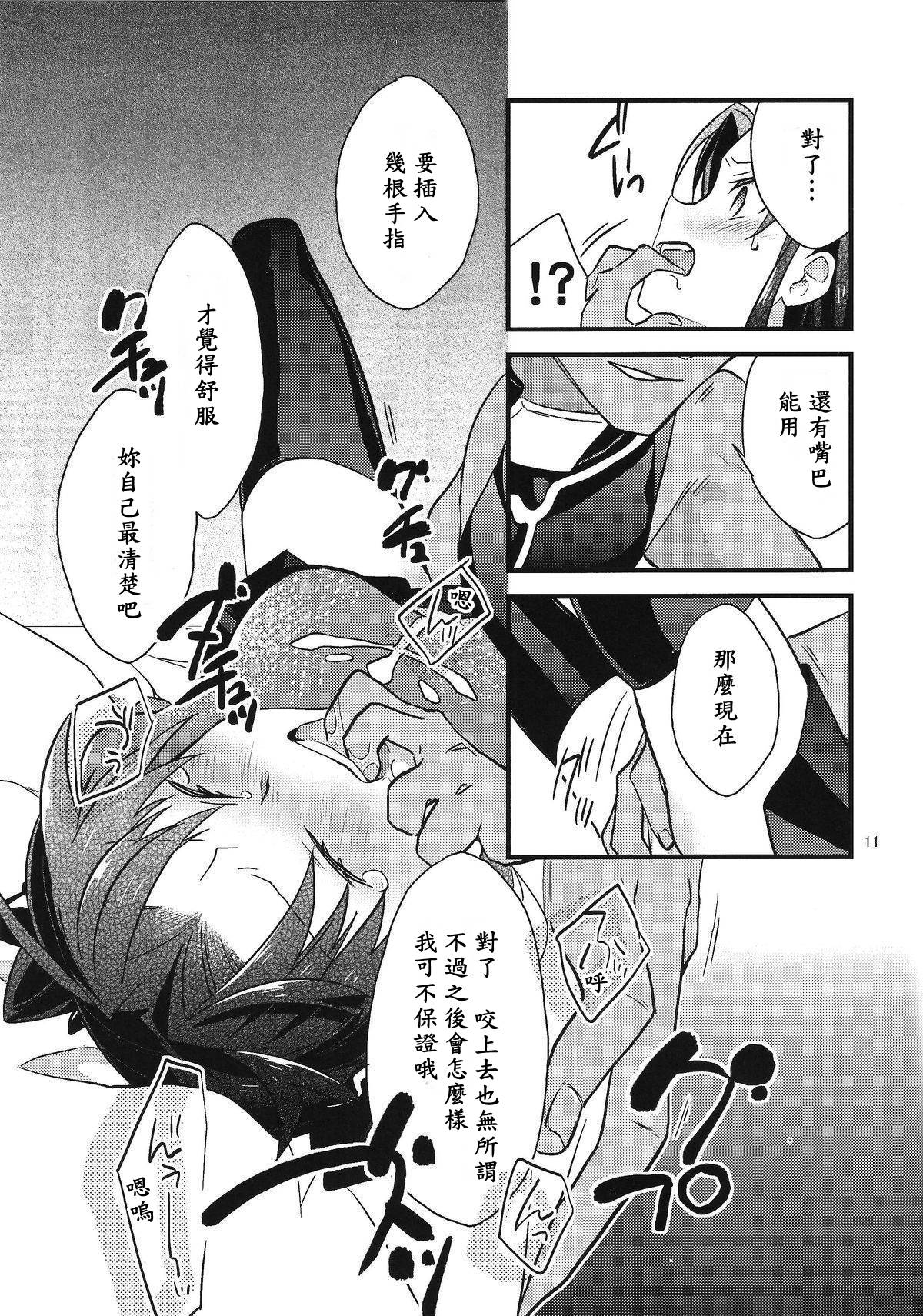 (COMIC1☆9) [Un-moto Shoko (Un-moto)] BERRY VERY BELLY (Fate/stay night) [Chinese] [wl00314824個人漢化] page 9 full