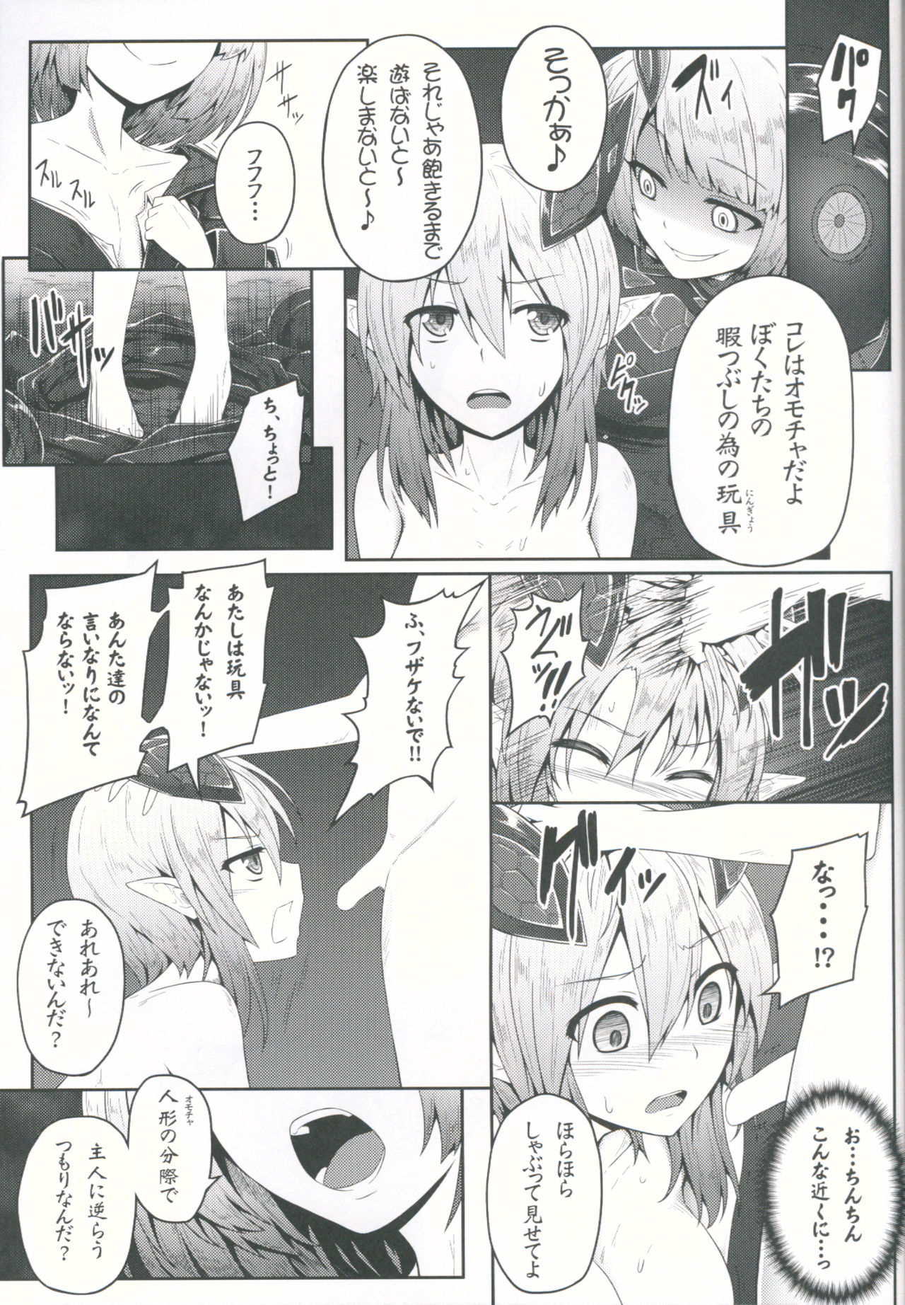 (C89) [e☆ALI-aL! (Ariesu Watanabe)] [Futago] no Omocha (Phantasy Star Online 2) page 6 full