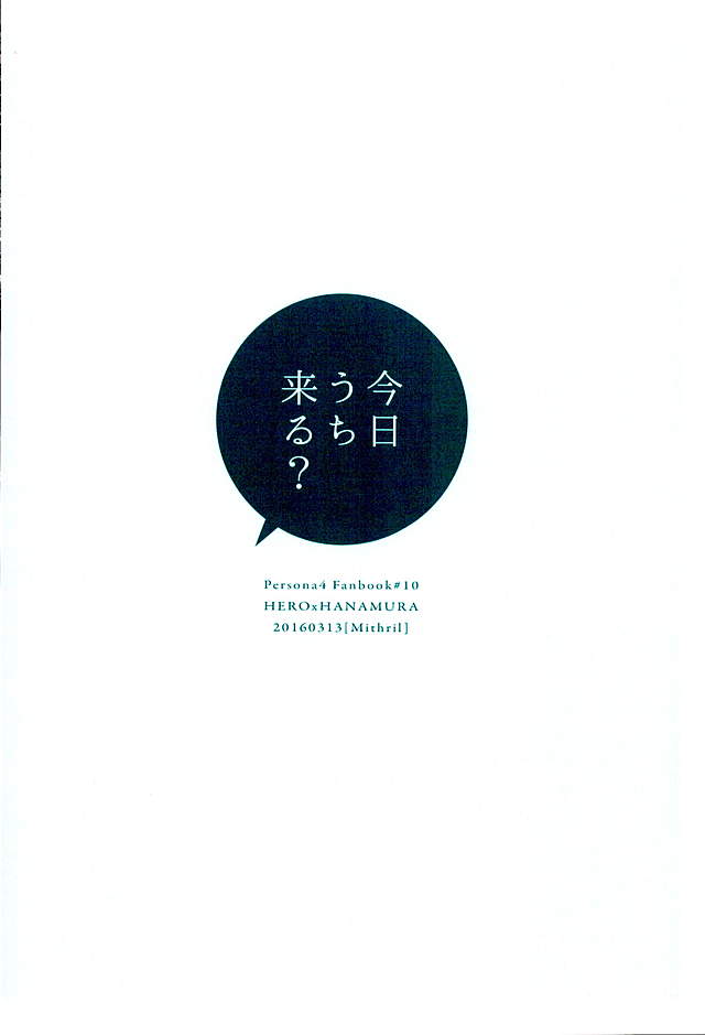 (HaruCC21) [Mithril (MAMI)] Kyou Uchi Kuru? (Persona 4) page 20 full