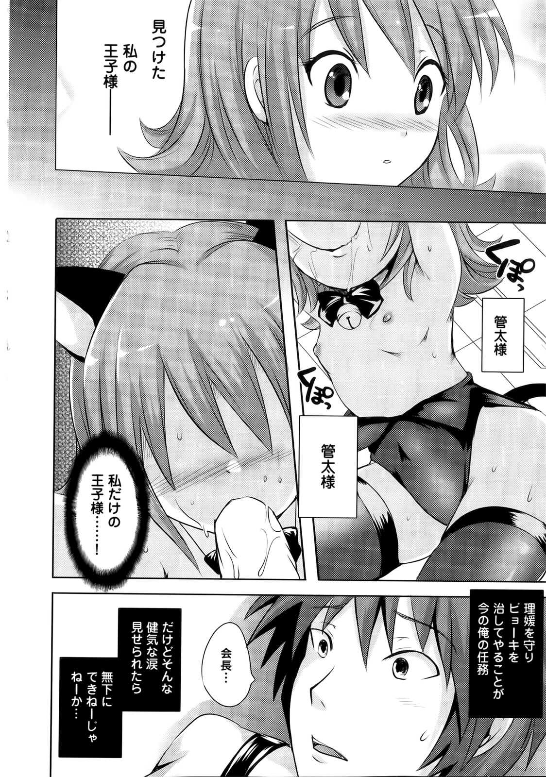 [Natsume Fumika] Sundere! Vol. 02 page 50 full