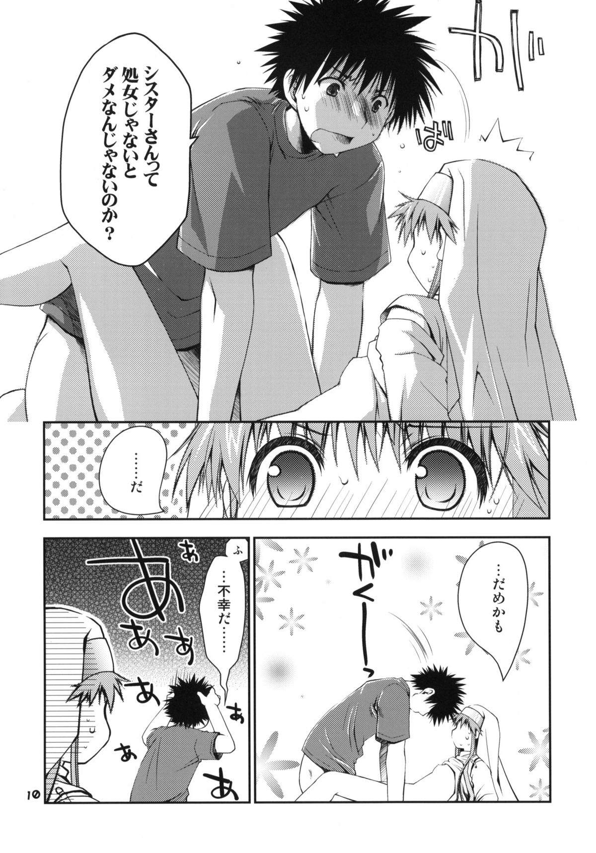 (SC42) [Ponkotsu Works] Toaru Sister-san no Shojo wa Zettai Taisetsu ni ne! (Toaru Majutsu no Index) page 9 full