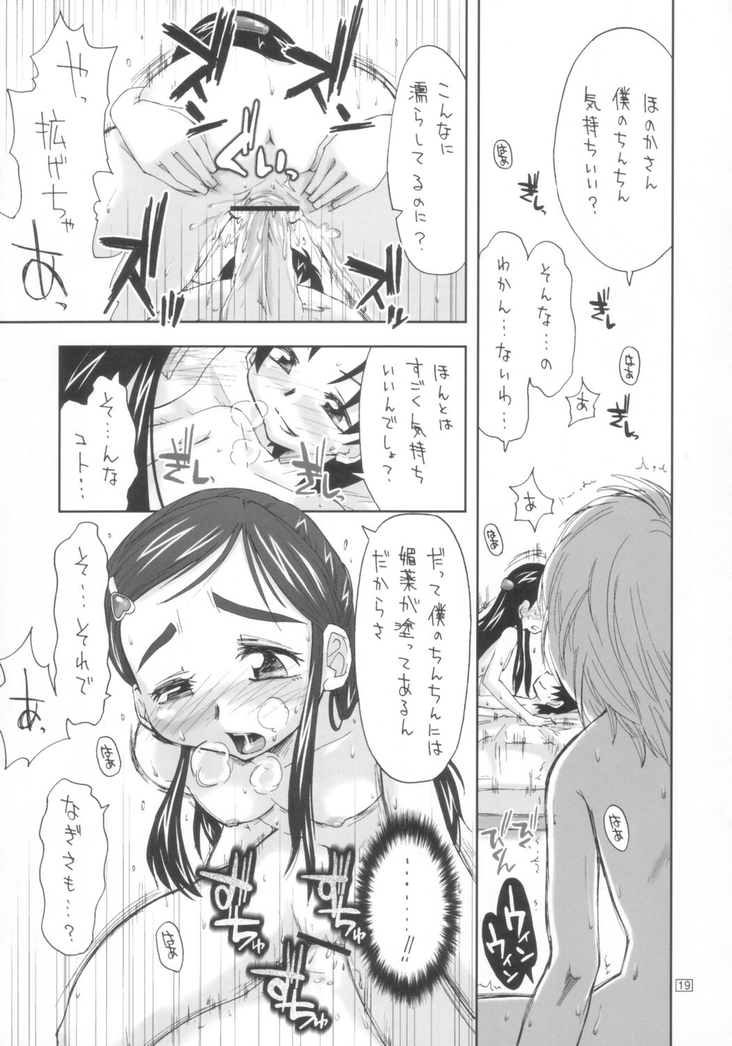 [Tokai Oohashi(Kari) (Kamino Ryuya)] Futari wa Ura Cure (Futari wa Precure) page 18 full