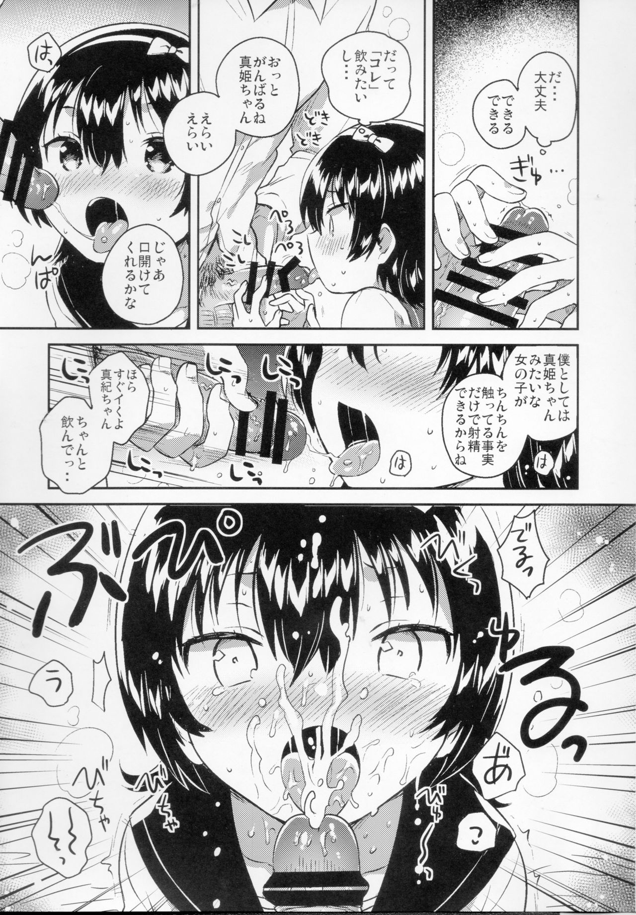(COMITIA126) [squeezecandyheaven (Ichihaya)] Anoko wa Marionette - She Is marionette page 10 full