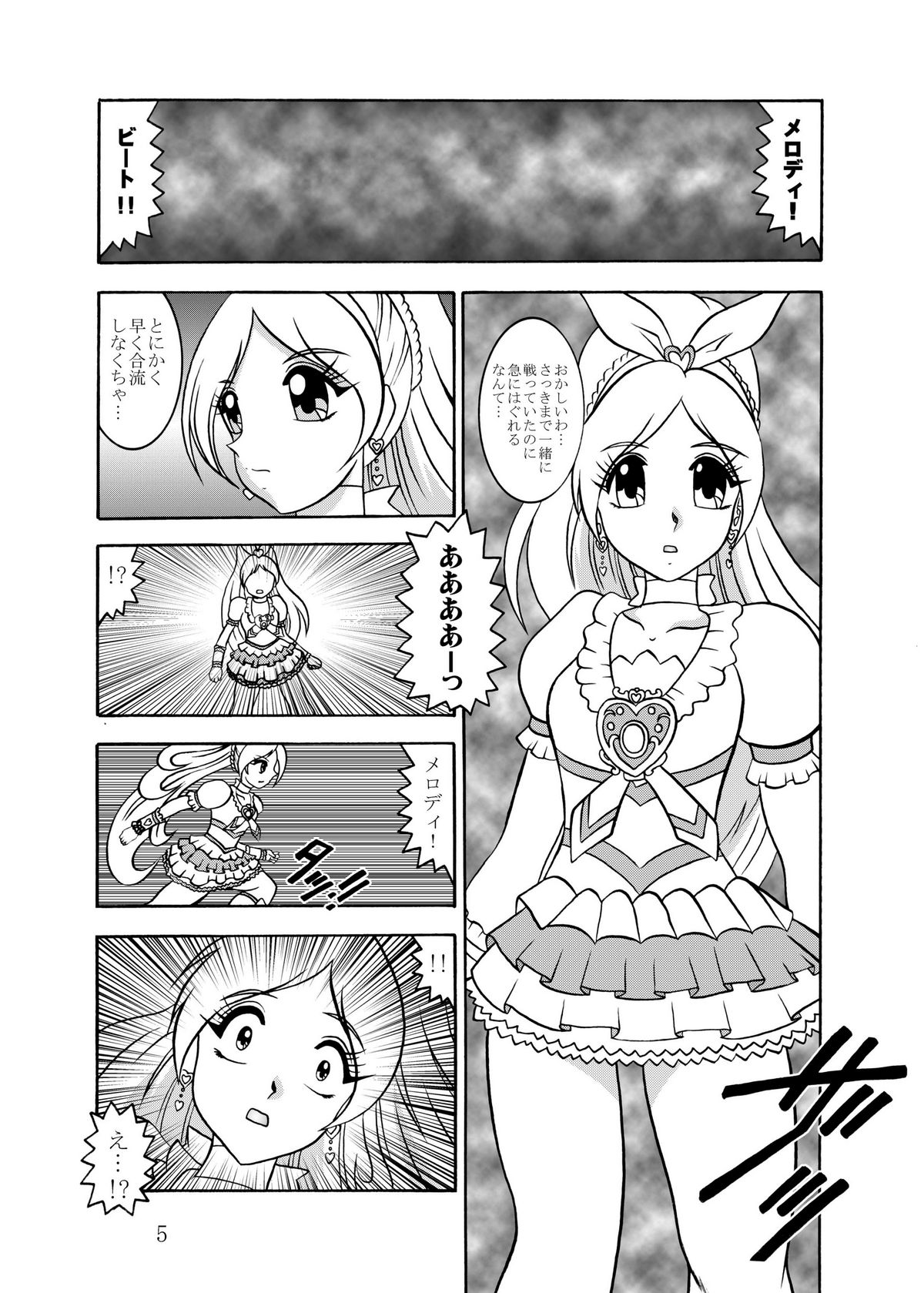 (C80) [Studio Kyawn (Murakami Masaki)] GREATEST ECLIPSE CrazyRHYTHM - Tsuya sou (Precure) page 4 full