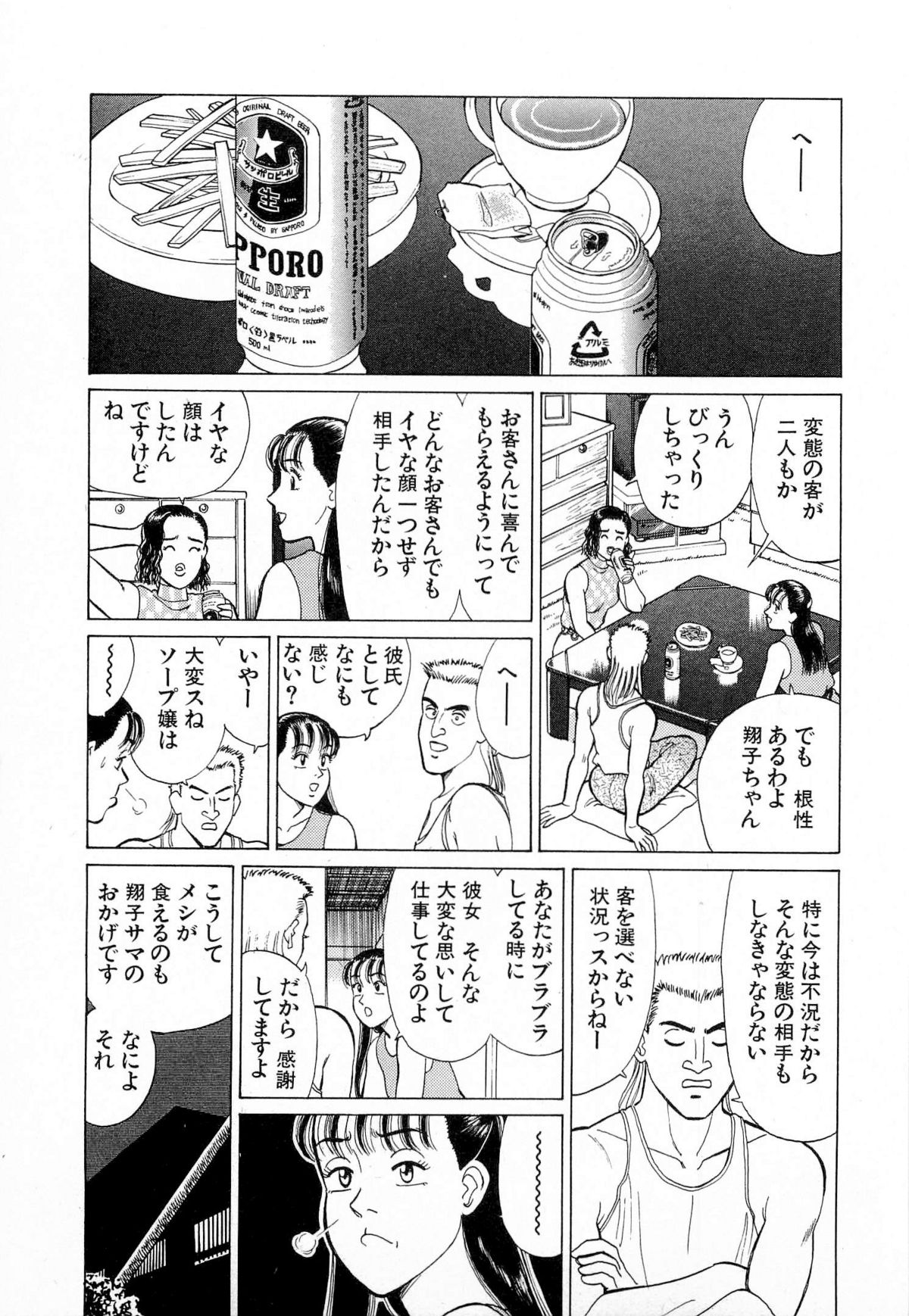 [Kusugawa Naruo] MOKO ni Omakase Vol.4 (End) page 38 full