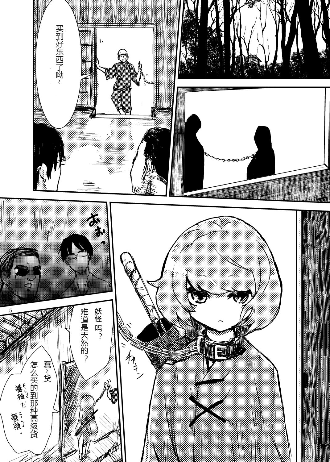 (C84) [Konnyaku Nabe (magifuro Konnyaku)] Koga Ryona Vol. 2 (Touhou Project) [Chinese] [yuanzhongwo渣汉化] page 4 full