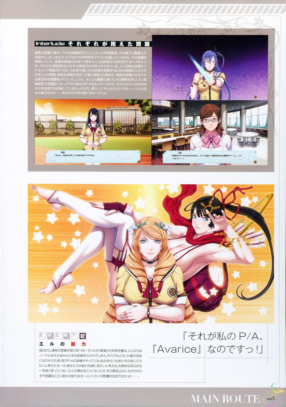 [Empress (Seishoujo)] P/A～Potential Ability～ Visual Fanbook page 26 full