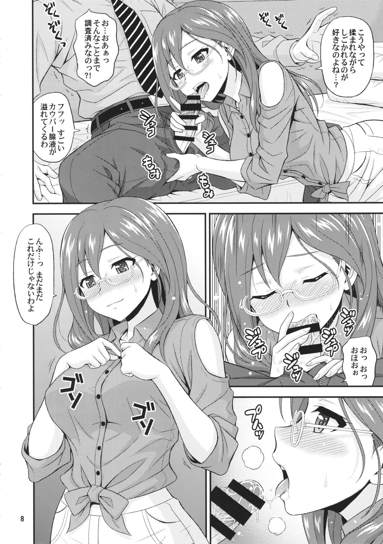 (C94) [Junpuumanpandou (Hida Tatsuo)] SECRET ACTIVITY (THE IDOLM@STER CINDERELLA GIRLS) page 8 full