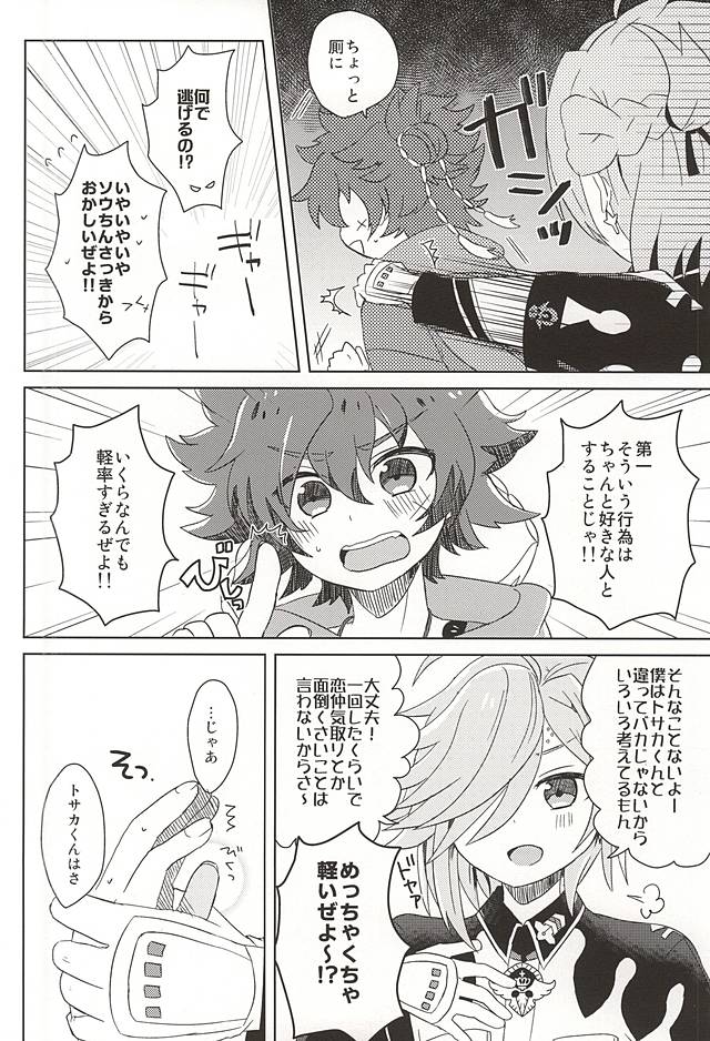 (SPARK10) [Uzuramame (Asa)] Tsugihagi Short (Bakumatsu Rock) page 18 full