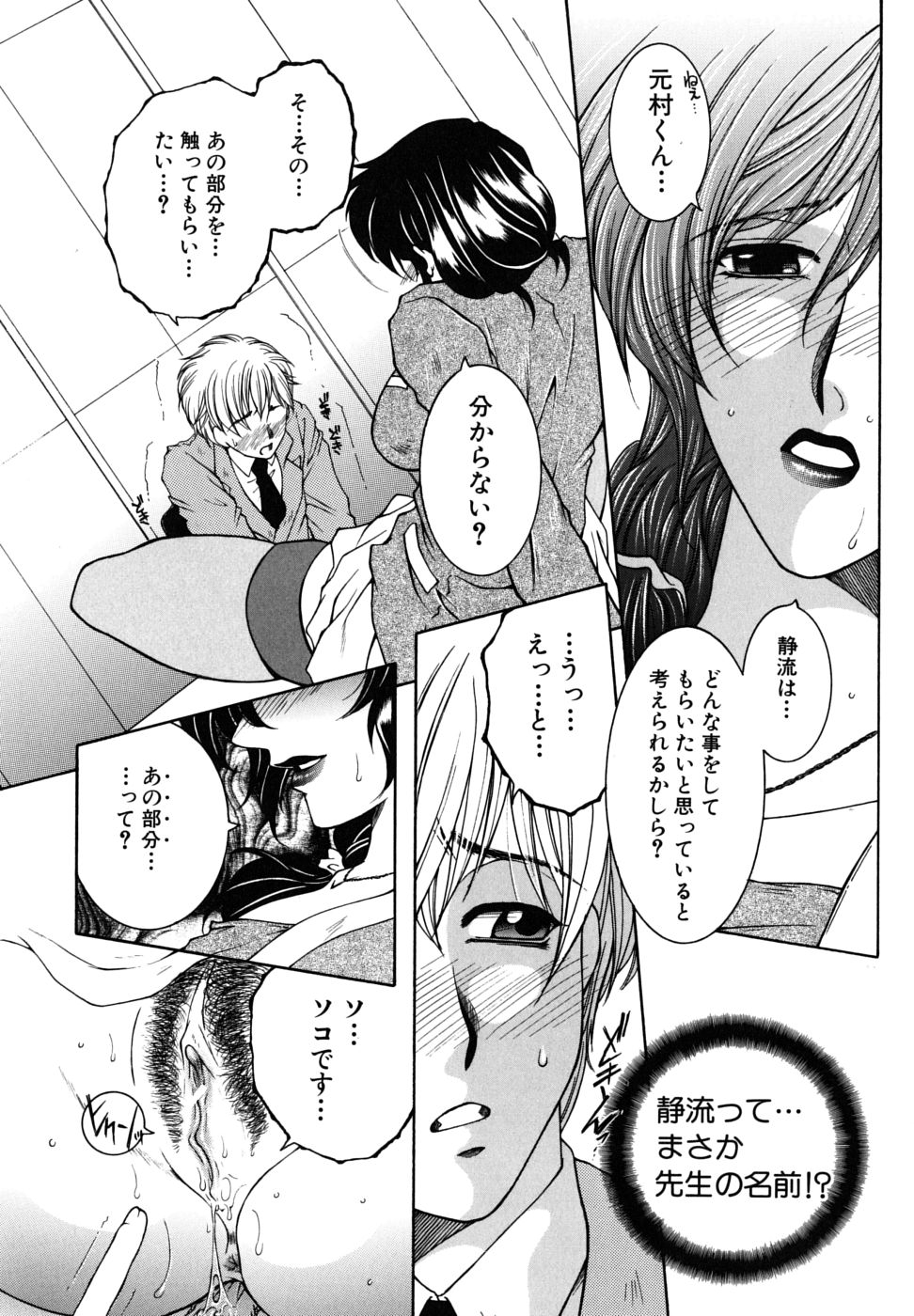 [Yasuhara Tsukasa] Kyousei Hosyu page 45 full