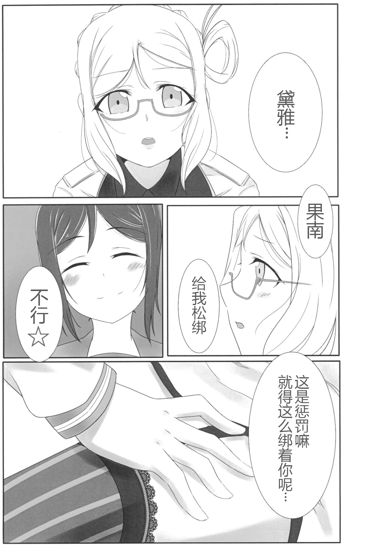 [Neko Bus Unsou (Neko Bus)] Oshiete Sense (Love Live! Sunshine!!) [Chinese] [加勒比海监个人汉化] [Digital] page 8 full