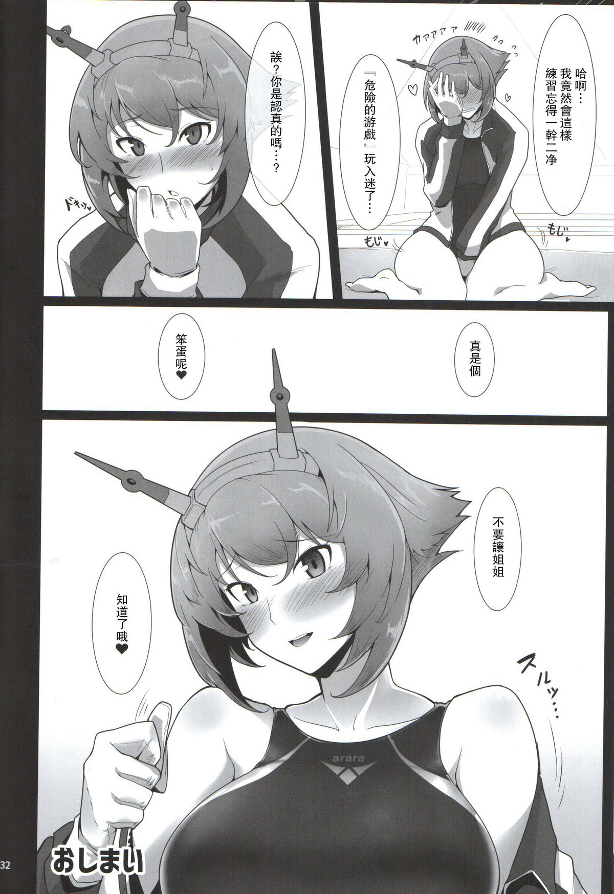 (C88) [Hokkebain! (Halcon)] Itoshi no Kyouei Mizugi Instructor Senkan Mutsu (Kantai Collection -KanColle-) [Chinese] [瓜皮汉化] page 31 full