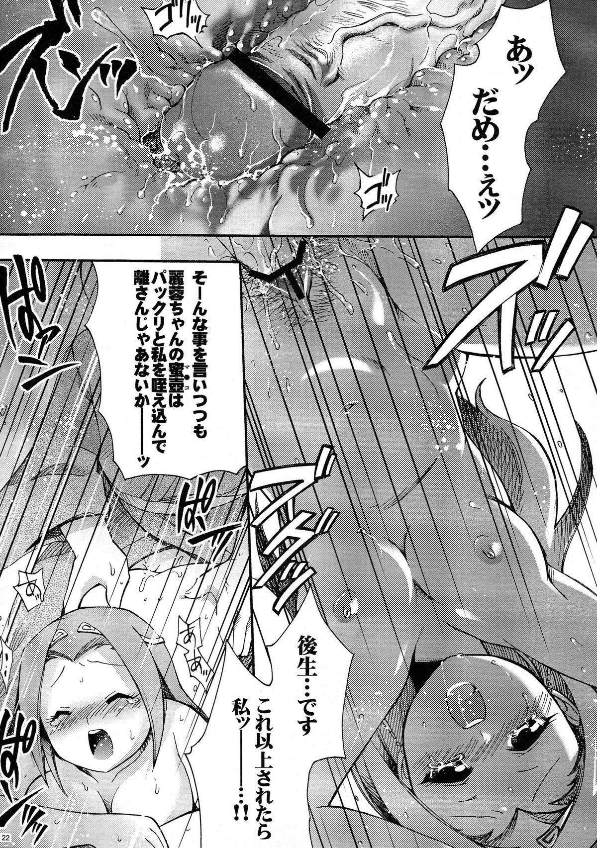 (COMITIA83) [Microbit (Hinase Aya)] Saiyuu Iden Soushuuhen -Ten no Maki- page 22 full