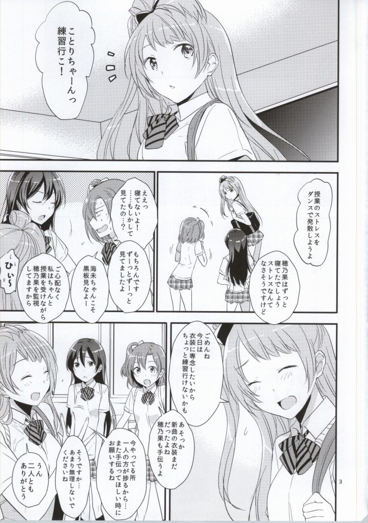 (CT ORIZIN 3) [orz (3u)] Minuki dake de Onegai shimasu (Love Live!) page 2 full