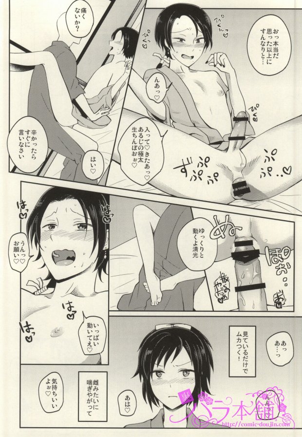 (Hyakutou Ryouran ~Tantou Junbi~) [molfo (Joe)] Omo Hassan de Asa made Anmitsu (Touken Ranbu) page 11 full
