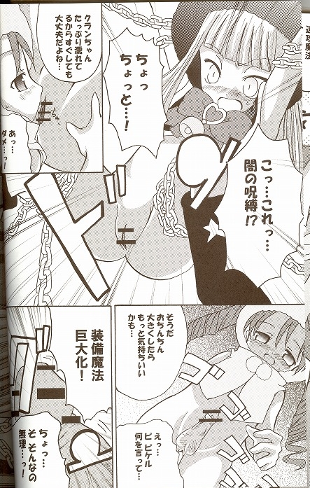 [ndemotte MEGADRIVE (Nori-san + KOIZUMI)] Moeru Monsters (Yu-Gi-Oh!) page 31 full