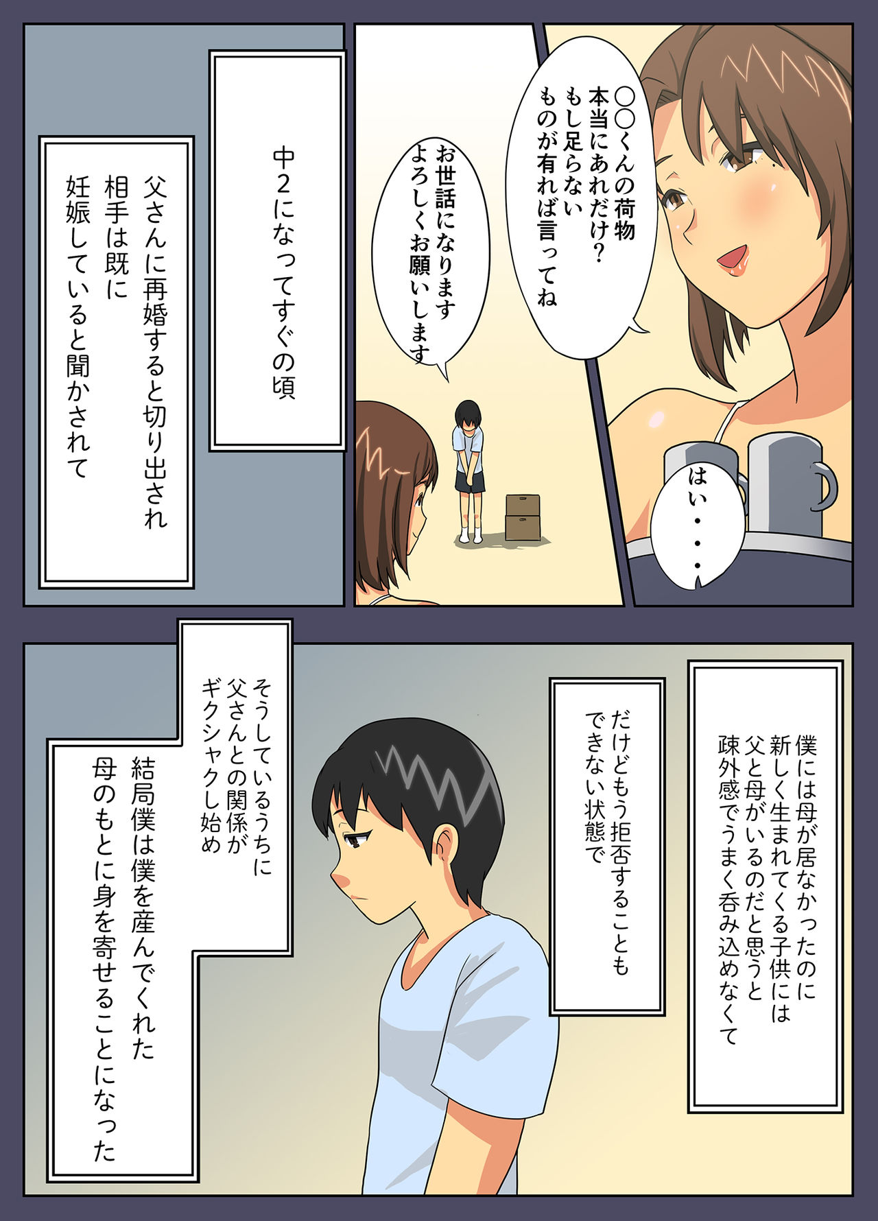 [Eclipse] My mother is impossible with such a lewd body! [Japanese] page 4 full