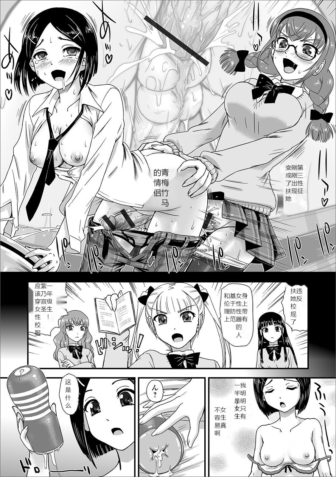 [Anthology] Futanari friends! 09 [Chinese] page 19 full