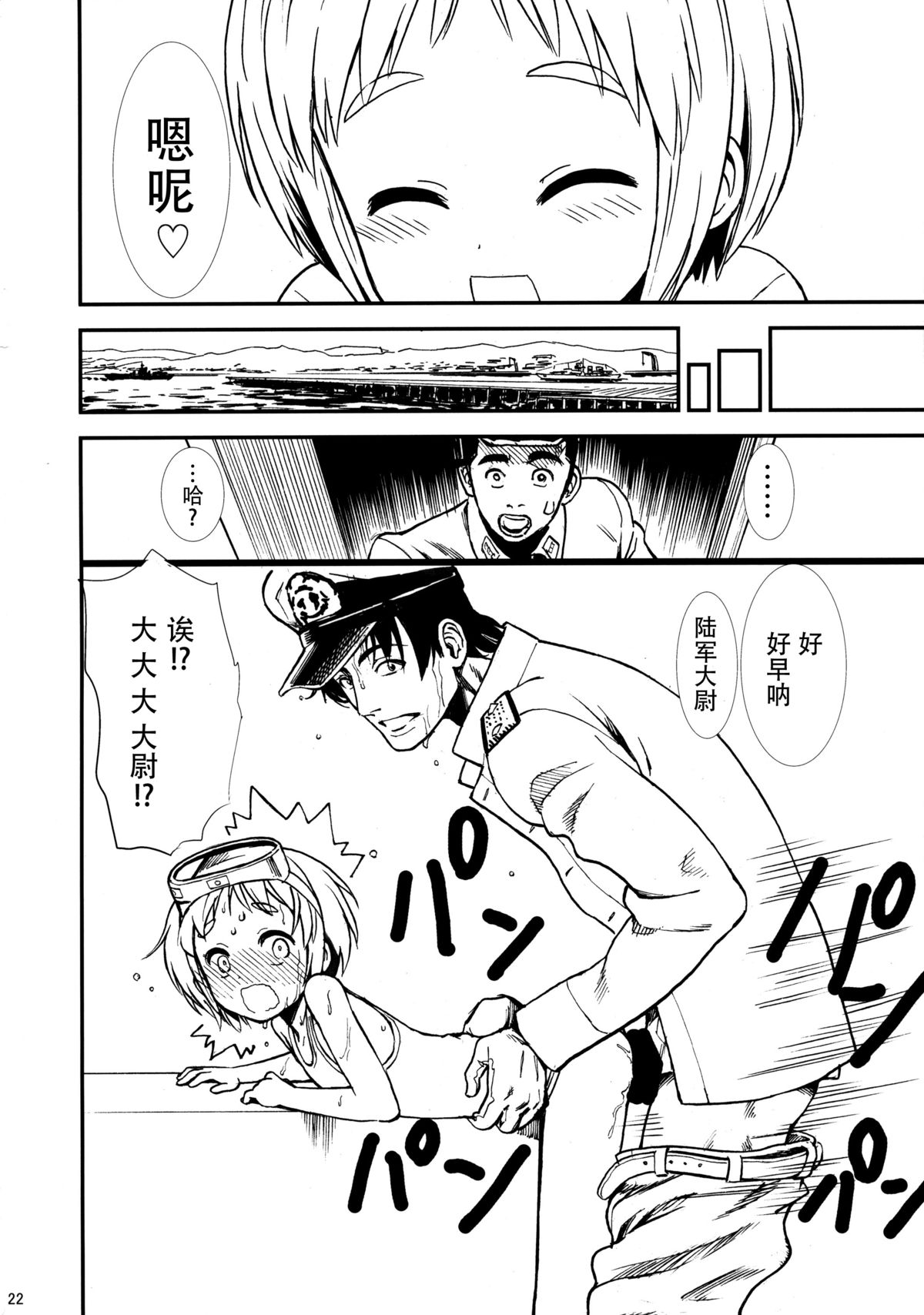 (C88) [Hirusuta (Taira Kosaka)] Maruyu no Himitsu (Kantai Collection -KanColle-) [Chinese] [脸肿汉化组] page 22 full