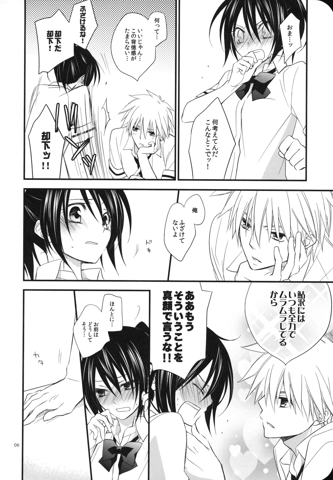 (C78) [m.s.t. (Nanami Yasuna)] elle*2 (Kaichou wa Maid-sama!) page 5 full