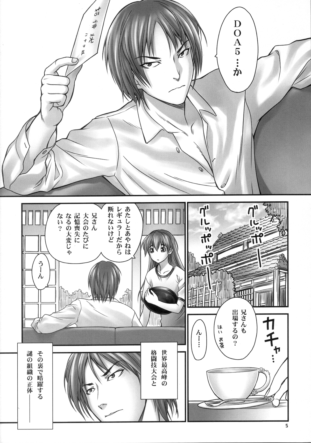 (C82) [Hellabunna (Iruma Kamiri)] St. Dead or Alive Highschool - Love Love Kasumi Chan Teacher [Japanese] page 4 full
