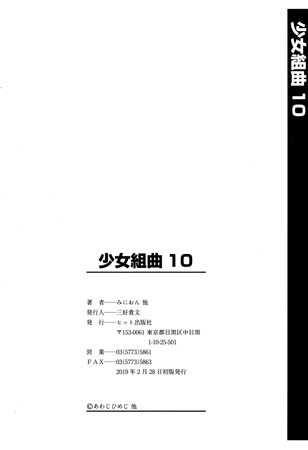 [Anthology] Shoujo Kumikyoku 10 page 195 full