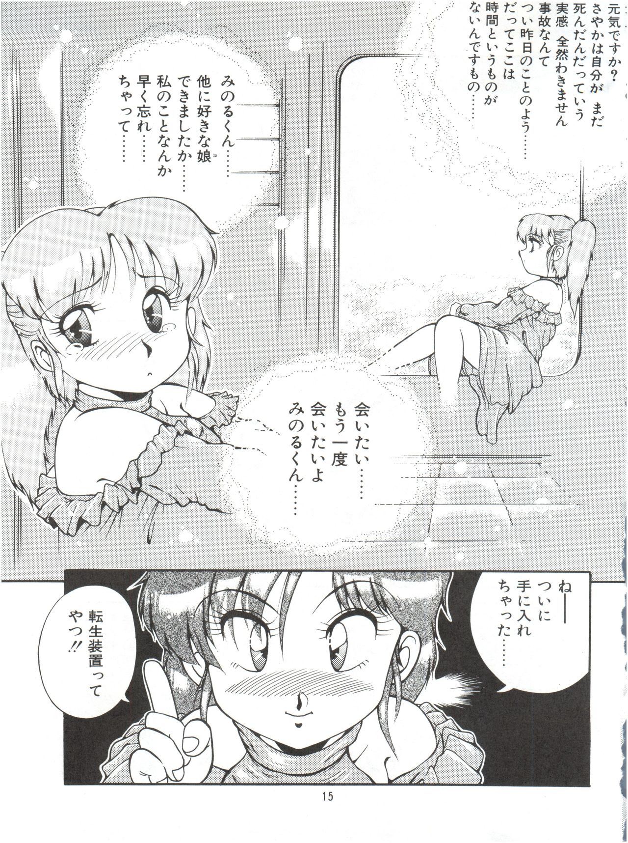 (C41) [Studio Z-Agnam (Azuma Kyouto)] Meika Azumaya vol.2 page 17 full