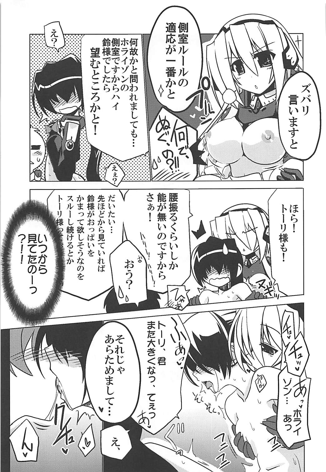 (Dai 14 Kai Chikashiki Shinkou no tame no Doujinshi Kouzu Kai) [Koori Ame (Hisame Genta)] Yuya Gayoi (Kyoukai Senjou no Horizon) page 26 full