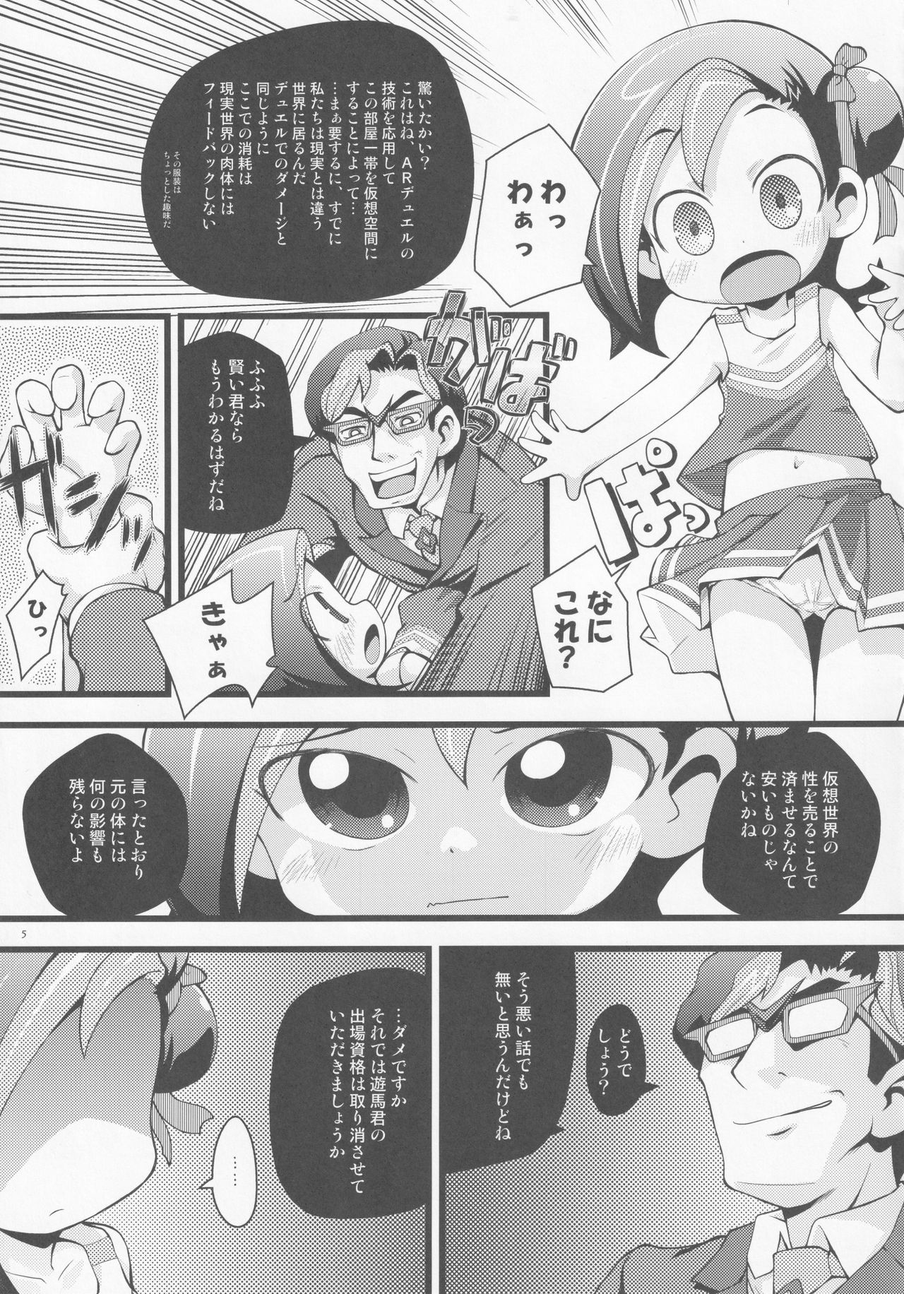 [PalePink! (Sakurabe Notos)] KOTORIX (Yu-Gi-Oh! ZEXAL) page 4 full