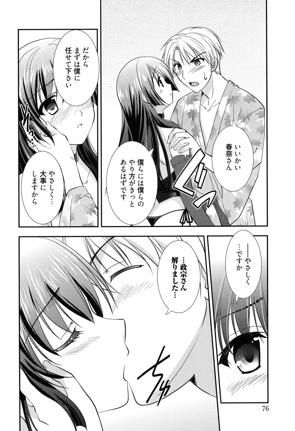 [Morisaki Kurumi] LOVELY GIRL's [Digital] page 76 full