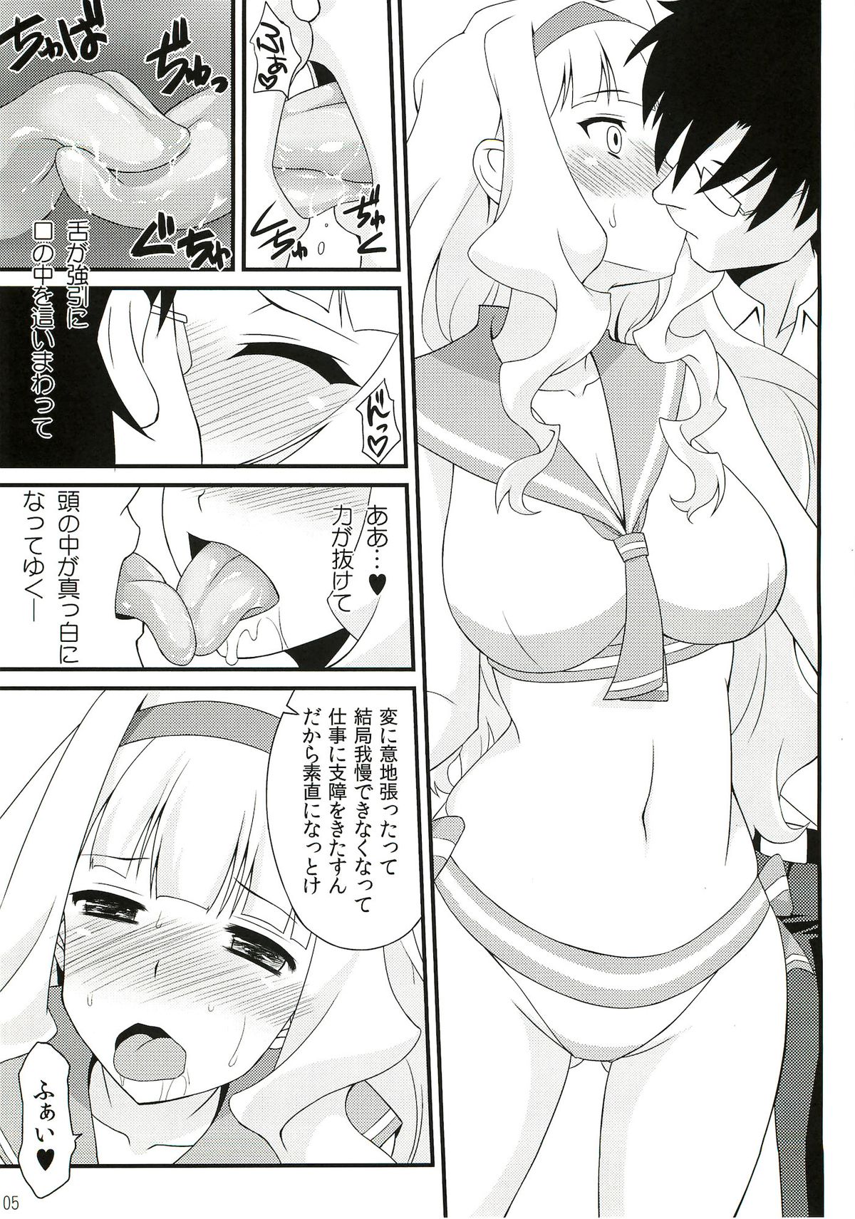 (Ikezu na Anatasama mashi²) [GoldenGoblins (Nekokan)] Fushidara Hime (THE IDOLM@STER) page 5 full