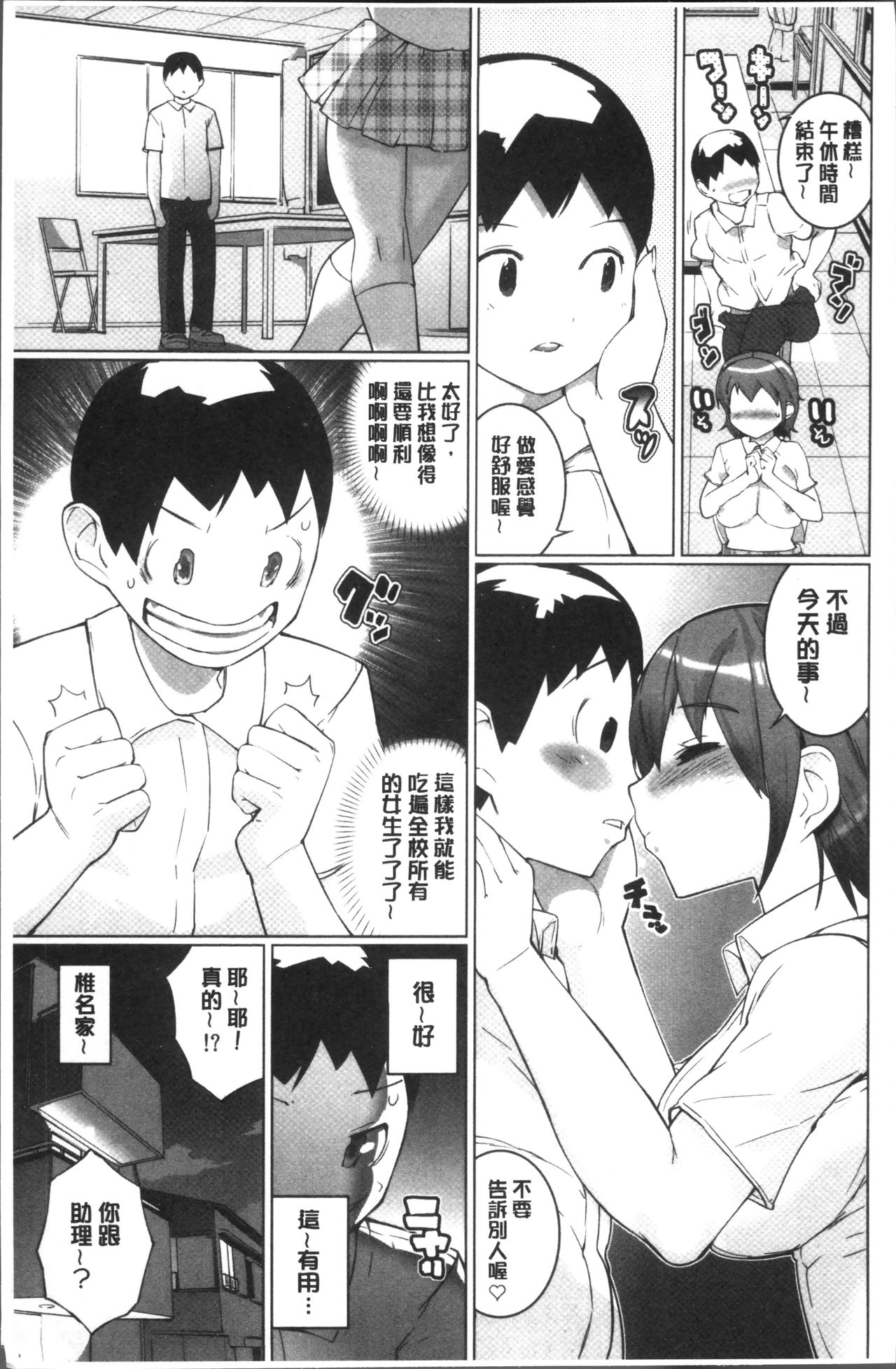 [Igarashi Denma] Oppara - OPPAI Paradise [Chinese] page 23 full