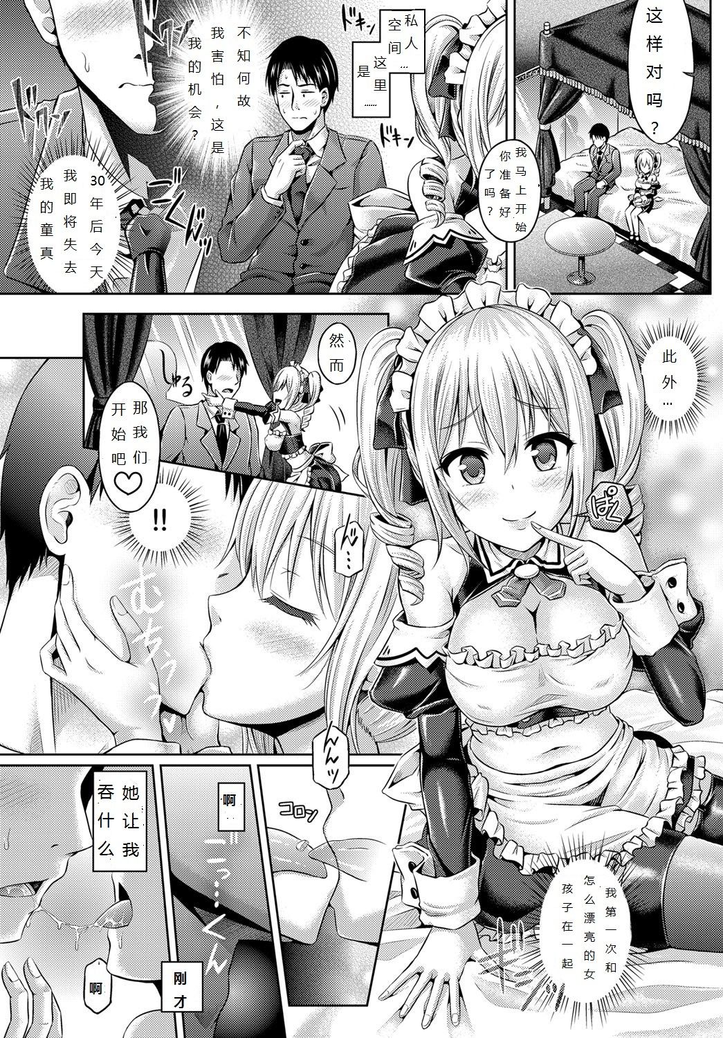 [Taniguchi-san] Koukan | Trade (COMIC BAVEL 2017-03) [Chinese] [灰灰自己汉化] [Digital] page 4 full